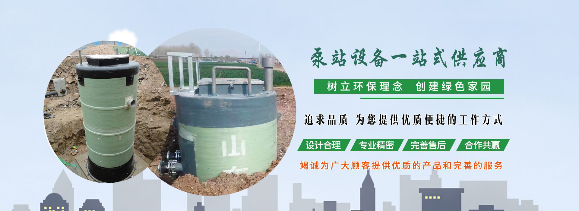 霍利德（山东）环境工程有限公司